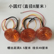 Electric tricycle left and right turn signals, four-wheeler rear tail lights, small round lights, mo