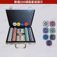 全城热卖 - 德州撲克籌碼200片 - 數值款200片籌碼套裝德州撲克遊戲鋁箱大量盒裝籌碼套裝-200片數值款