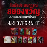 [Thai Translation]Comic Book Manga Based On The Legendary Horror Story Of H.P LoveCraft