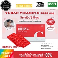Yuhan Vitamin C 1000 mg. วิตามินพี่จุน วิตามินน้องจอย วิตามินซีเกาหลี วิตามินซี 1000 มิลลิกรัม