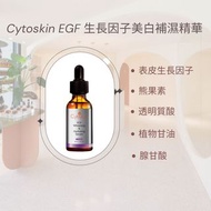 Cytoskin EGF 生長因子美白補濕精華（30ml)