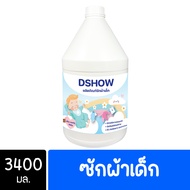 DShow น้ำยาซักผ้าเด็ก ขนาด 3400มล. ( Fabric Wash )