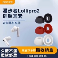 Suitable for Edifier lollipro2 Earbud Cover Silicone Cover