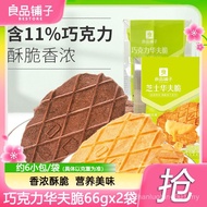 Good Shop Chocolate Waffle Crisp 66g Crispy Biscuits Cheese Casual Snacks Office Snacks Snacks