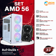 SET AMD 56 คอมประกอบ RYZEN 5 4500 / A320M-K / GTX1650 / 16GB / 512GB SSD / 700W