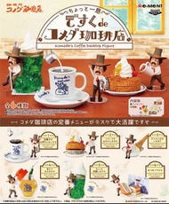 ‼️觀塘現貨 ‼️ Rement Re-ment Komeda 咖啡店 桌上擺設系列