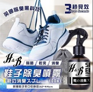 H&R 鞋子除臭噴霧100ml 贈鞋子收納袋1個 隨手一噴 臭味OUT!💥