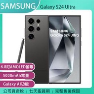 《公司貨含稅》SAMSUNG Galaxy S24 Ultra 5G 6.8吋AI功能智慧型手機 (12G/512G)