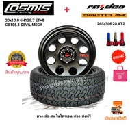 265/50R20 AT2 Monster AT-2 ด่วนโปรส่งฟรี!! พร้อมล้อออฟโรด ลูกโม้ขอบ20 ยี่ห้อ Cosmis รุ่น MEGA พร้อมป