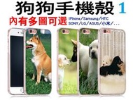 狗狗 寵物 可愛訂製手機殼 HTC 820、816、626、826、728、M8、E8、E9+、A9 蝴蝶機3LG G5