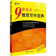 9 Points Master IELTS Writing Collection: IELTS Writing 2019-2023 IELTS Writing New Exam Questions (