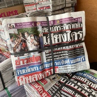 (ยกมัด10 KG) กระดาษหนังสือพิมพ์ไทย หนังสือพิมพ์เก่า สภาพใหม่ ไม่ผ่านการใช้งาน
