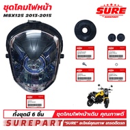 ชุด โคมไฟหน้า MSX 125 ปี 2013 2014 2015 ยี่้ห้อ SURE ใช้ทดแทน อะไหล่แท้ศูนย์ เบอร์ 33110-K26-901 331