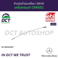 Mercedes-Benz Engine Oil Dipstick OM651 | OE 6510101472 Febi 44809
