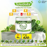 ผงผัก Zenia Veggie B9 บีไนน์ ซีเนียเวกจี้ ขนาด 30 กรัม