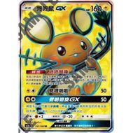 PTCG 繁中AS5a 197/184 咚咚鼠GX SR，有4張 ($120@1)