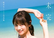 幾乎全新 絕版 桃月梨子 2020 日本 寫真集 Japan photo book 桃月なしこ Nashiko Momotsuki
