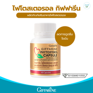 กิฟฟารีน ไฟโตสเตอรอล GIFFARINE Phytosterol Capsule อาหารเสริม 60 แคปซูล