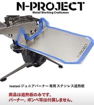 N-project Stainless Steel Heat Shielding Plate不銹鋼隔熱板 for Iwatani Junior Compact Burner CB-JCB 氣爐    