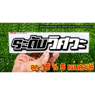 Sticker Engineering Level Reflective