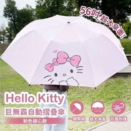 [250903] 台灣正版 HELLO KITTY 巨無霸自動摺疊傘-粉紅甜心款