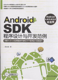 Android SDK程式設計與開發範例-(附光碟1張) (新品)