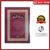 [Jawi] Kitab Sirajul Huda - Kitab Kuning