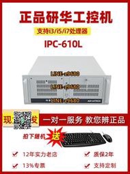 【可開發票】研華工控機IPC-610L/510工業電腦 AIMB-705高端工控主機 全國聯保