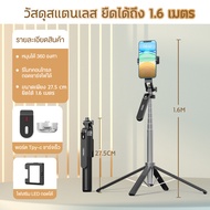 【Shizhua ของแท้】ไม้เซลฟี่หมุน360 ไม้เซลฟี่ไร้สาย 1.8m. พับได้มาพร้อมรีโมทบลูทูธ แบบชาร์จไฟ