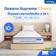Zcoopy ที่นอนยางพารา ผสาน3วัสดุคุณภาพ ยางพารา พ็อกเก็ตสปริง เมมโมรี่โฟมคูลเจล รุ่น Oceana Supreme Cl