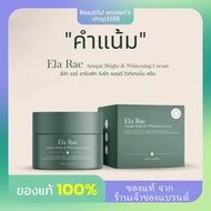 New Formula Ela Rae Rare Armpit Cream Package 100g.