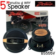 ลำโพงแกนร่วม 5 นิ้ว BOSTWICK BOS-BS555V ลำโพง5.25 นิ้ว แกนร่วม4ทาง 110วัตต์ ราคาต่อคู่ ลำโพงเครื่องเ