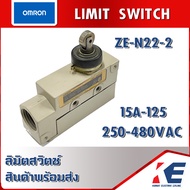 ลิมิตสวิตช์ LIMIT SWITCH ZE-N22-2 OMRON 15A-125 250-480VAC ลิมิทสวิตช์ ลิมิตสวิช