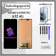 หน้าจอ SAMSUNG A32 4G หน้าจอพร้อมทัชกรีน แถมฟิล์มกันแตก+ไขควงกับกาวติดหน้าจอ