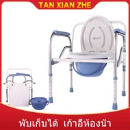 TAN XIAN จัดส่งทันที ☞ จัดส่งจากประเทศไทย เก้าอี้นั่งถ่าย อาบน้ำ อลูมิเนียม 2 IN 1 พับได้ ทำจากอลุมิเนียม เก้าอี้ห้องน้ำ ส้วมผู้สูงอายุ เก้าอี้ชักโครก โถส้วมผู้ใหญ่พับได้ เก้าอี้ส้วม ส้วมคนแก่ เก้าอี้นั่งอาบน้ําผู้สูงอายุ เก้าอี้อาบน้ําผู้สูงอายุ