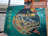 2026年美心低糖蓮蓉月餅