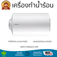 โปรโมชันพิเศษ เครื่องทำน้ำร้อนหม้อต้ม ARISTON PRO RS 56 SHE 56 ลิตร น้ำร้อนเร็ว อุณหภูมิคงที่ ปรับระดับความร้อยได้ รองรับมาตรฐาน มอก. SHOWER WATER HEATER  จัดส่งทั่วประเทศ