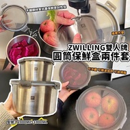 德國 Zwilling 雙人牌圓筒保鮮盒2件套