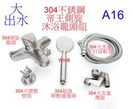 WHB水五金.西班牙賽道閥芯.帝王側旋旗艦組.304不銹鋼沐浴龍頭.面盆龍頭.大出水龍頭 不鏽鋼水龍頭 超強增壓蓮蓬頭