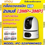 IMOU RANGER DUAL 6 MP (3MP + 3MP) 2เลนส์ IPC-S2XP6M0WED กล้องวงจรปิดระบบ IP WIFI มีไมค์และลำโพงในตัว