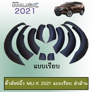 คิ้วล้อ 6นิ้ว Mu-x 2021 แบบเรียบ ดำด้าน Isuzu Mu x มิวเอ็ก