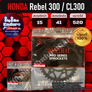สเตอร์หน้าและหลัง Rebel300 CL300 เท่านั้น-JOMTHAIแท้ล้าน%