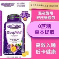 【加瀨免運下單備注電話】新版桃子味vitafusion褪黑素sleepwell睡眠軟糖vf睡眠糖軟糖60粒