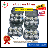 เปตอง ชุด 24 ลูก กระเป๋า 6 ช่อง ครบทุกลาย แถมแก่นเปตอง สุดถูก ลูกเปตอง BOULES กระเป๋า 1 ชุด มี 6 ลูก