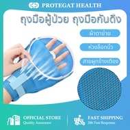 【Protegat】1pc ถุงมือผู้ป่วย แบบตาข่ายสีฟ้า ถุงมือป้องกันการดึงสายน้ำเกลือ ถุงมือกันดึงสายให้อาหาร ที