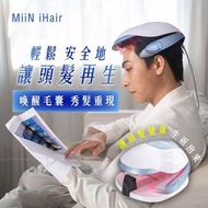 【到手價：$3904】iHair生髮儀 家用式生髮儀 生髮頭盔