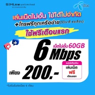 (เล่นฟรีเดือนแรก) ซิมเทพ Dtac เล่นเน็ตไม่อั้น ไม่ลดสปีด ความเร็ว 10Mbps (ใช้ฟรี Dtac wifi  แบบไม่จำก