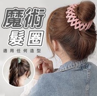 韓系懶人髮圈 魔術髮圈 髮圈 髮飾 飾品配件 綁頭髮 韓式髮圈 懶人髮圈 造型髮飾 盤髮器 頭飾 飾品 粉色