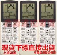 冷氣多功能遙控器  SOWA 首華冷氣遙控器 SHARP 夏寶冷氣遙控器 SANSUI山水冷氣遙控器  S&D 新笛冷氣