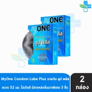 myONE Condom Lube Plus ถุงยางอนามัย มายวัน ลูป พลัส ขนาด 52 มม บรรจุ 3 ชิ้น [2 กล่อง] เพิ่มสารหล่อลื่น ถุงยาง oasis 1001